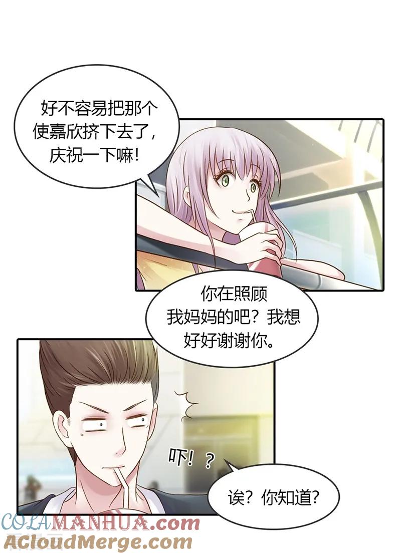 《纯洁的小魔鬼》最终话 让我来补偿你 第33页
