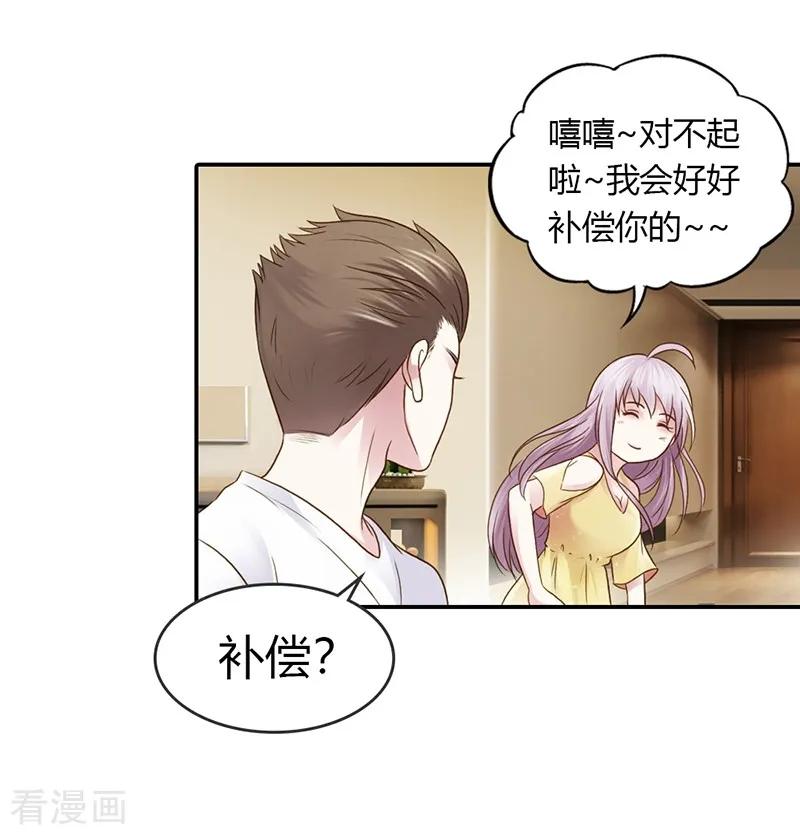 《纯洁的小魔鬼》最终话 让我来补偿你 第20页