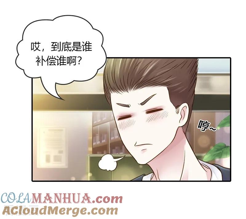 《纯洁的小魔鬼》最终话 让我来补偿你 第27页