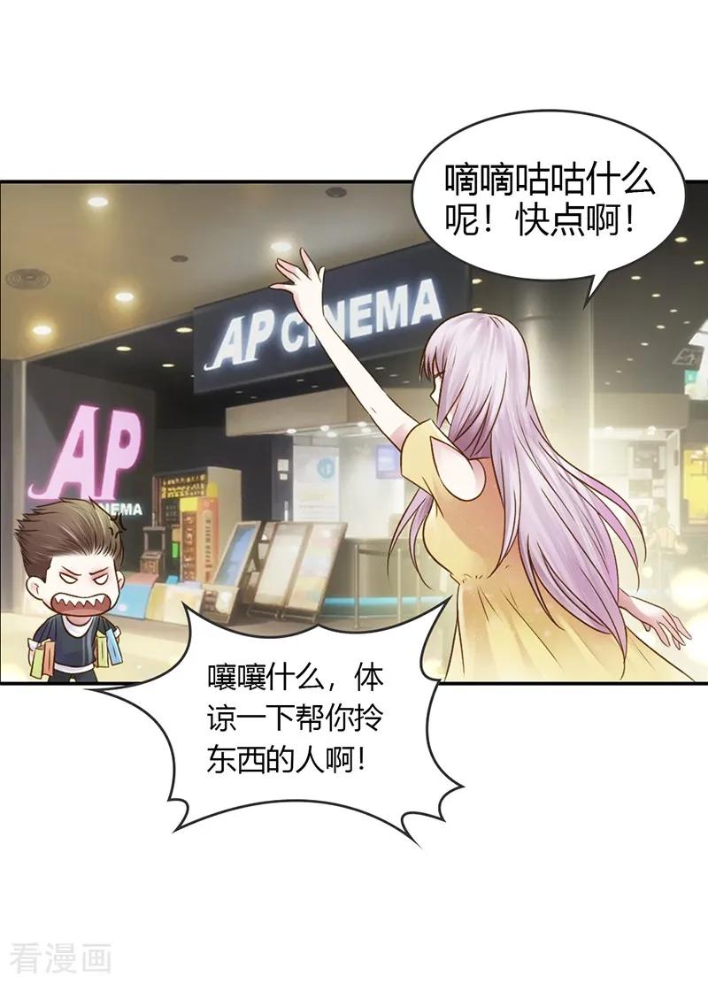《纯洁的小魔鬼》最终话 让我来补偿你 第28页