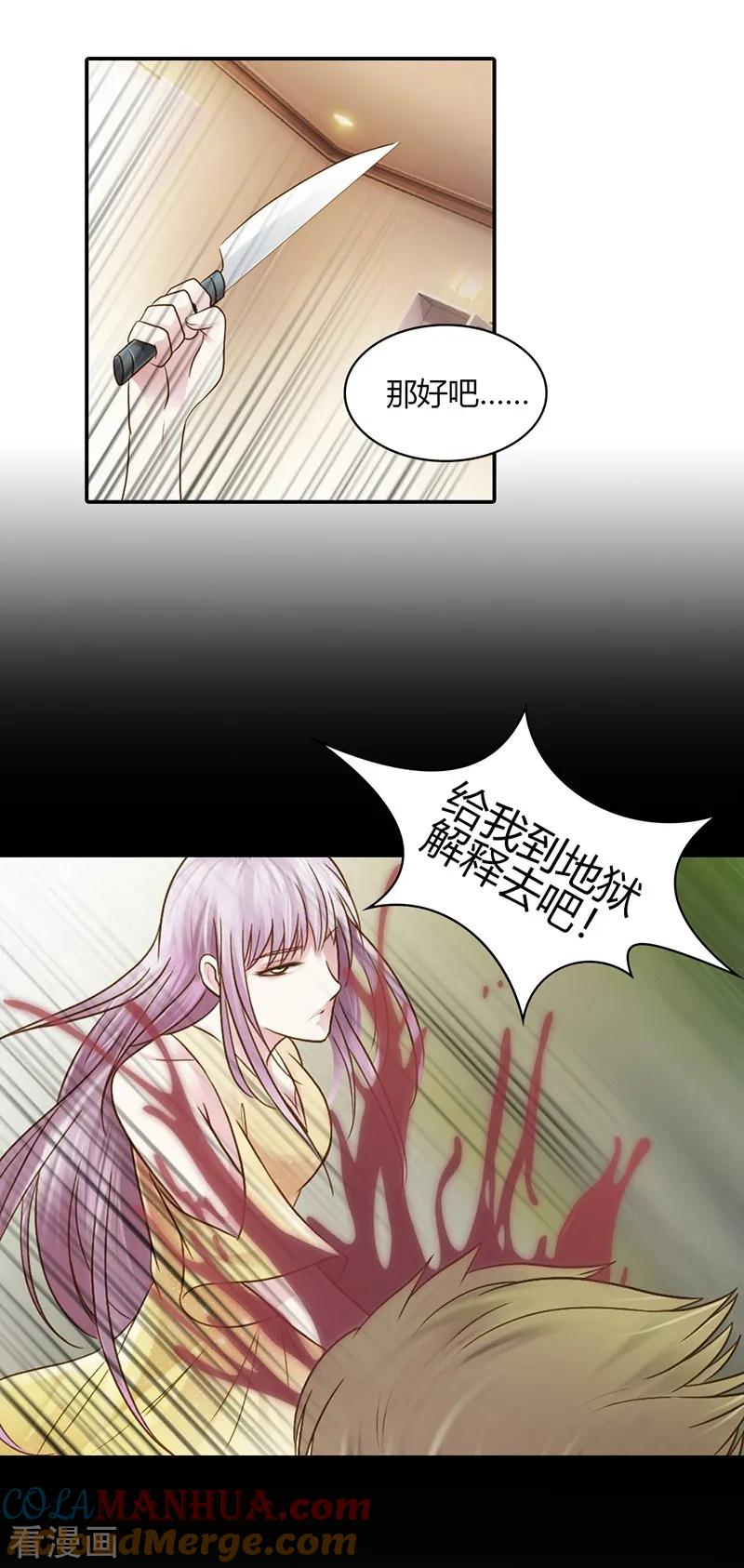 《纯洁的小魔鬼》最终话 让我来补偿你 第11页