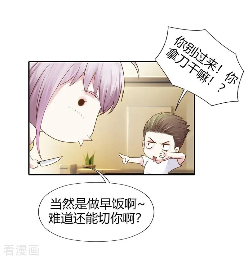 《纯洁的小魔鬼》最终话 让我来补偿你 第16页