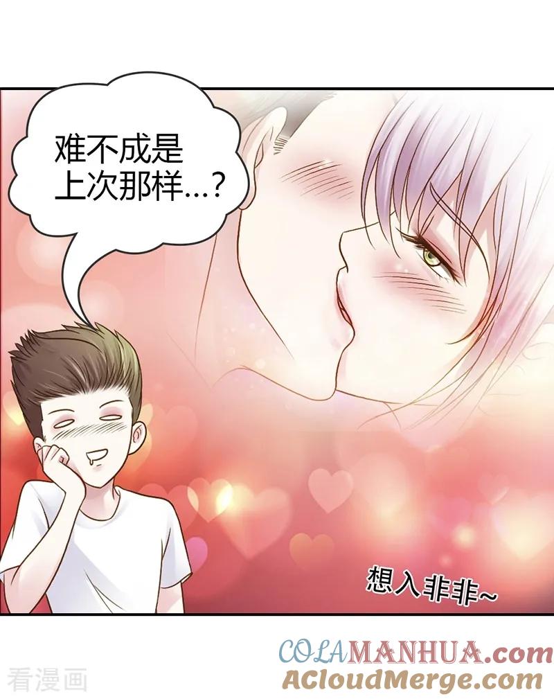 《纯洁的小魔鬼》最终话 让我来补偿你 第21页