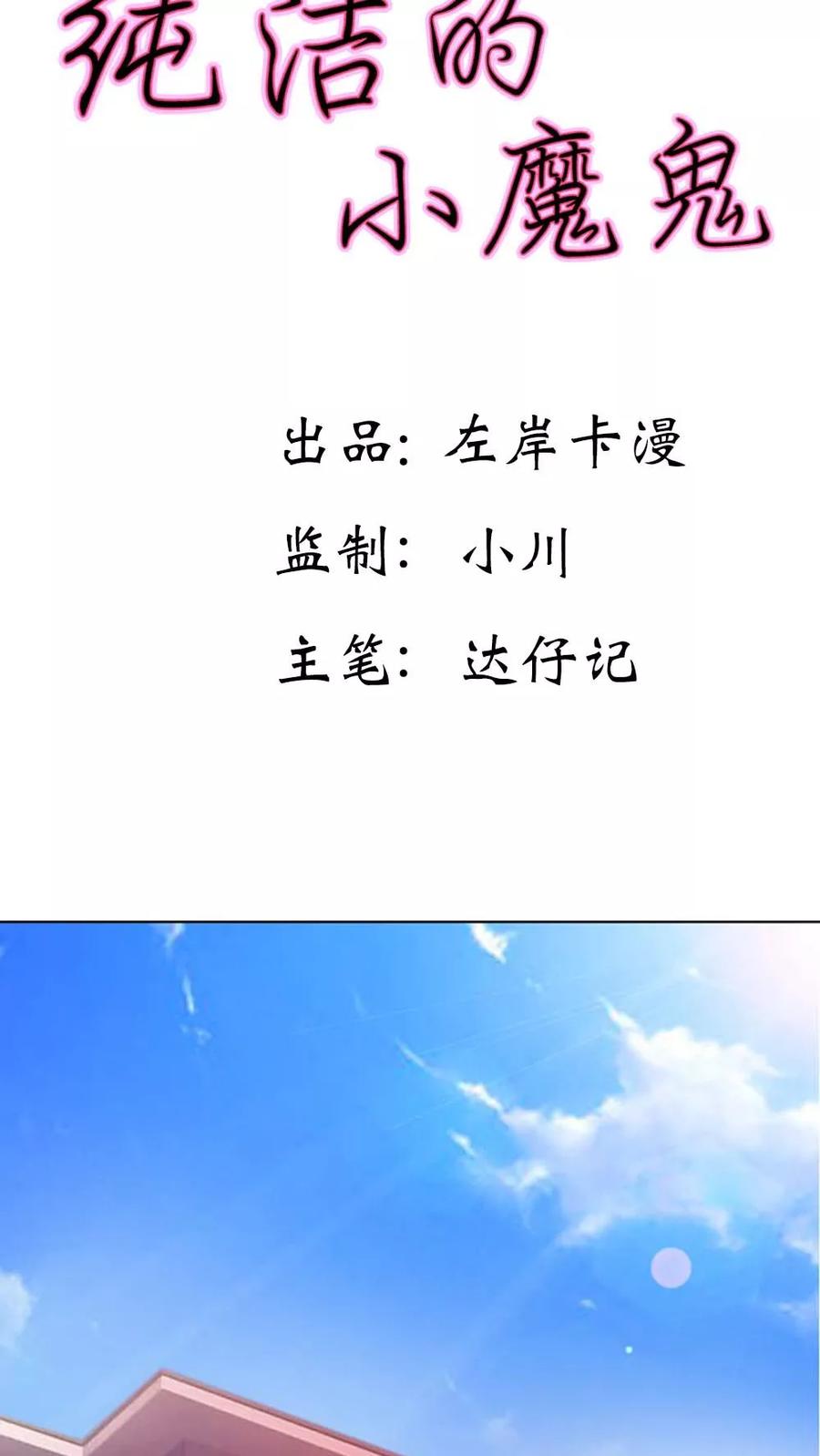《纯洁的小魔鬼》第3话 看着镜子里的自己 第2页