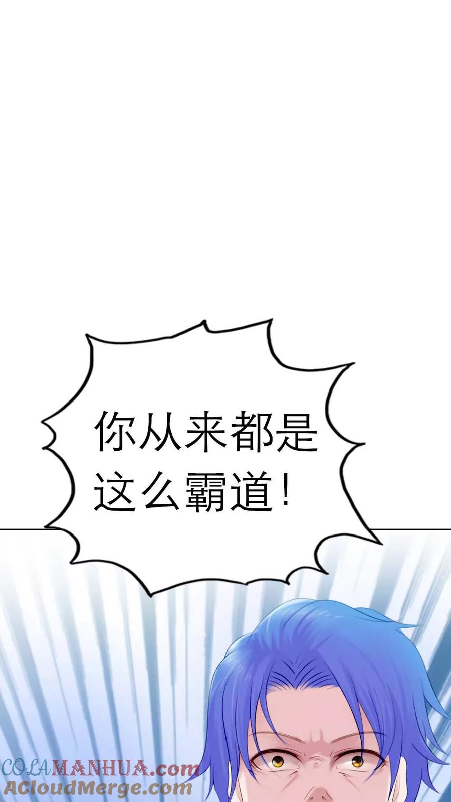 《纯洁的小魔鬼》第4话 我要脱离你 第17页
