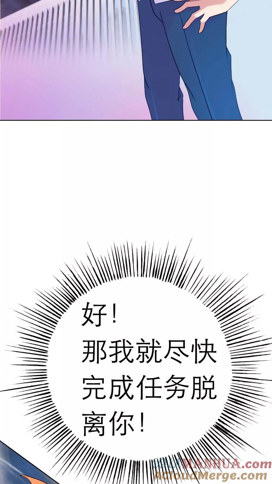《纯洁的小魔鬼》第4话 我要脱离你 第21页