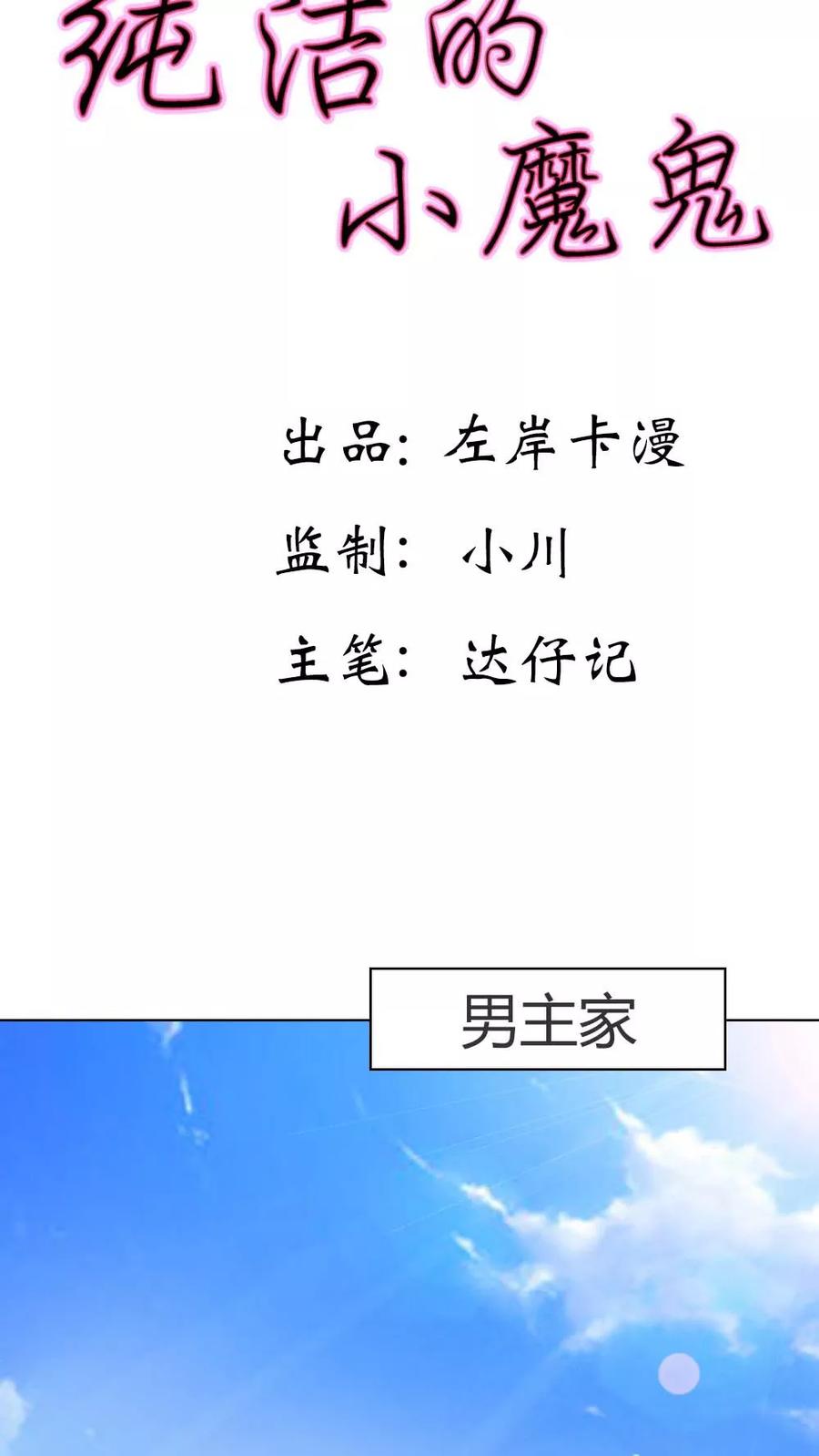 《纯洁的小魔鬼》第4话 我要脱离你 第2页