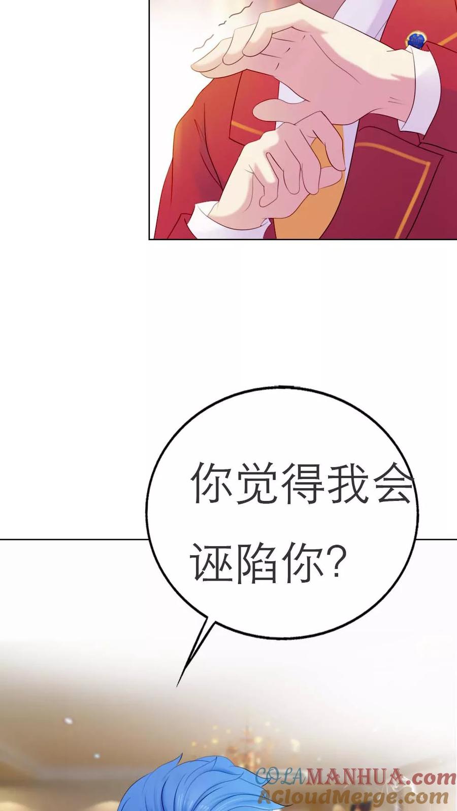 《纯洁的小魔鬼》第4话 我要脱离你 第9页