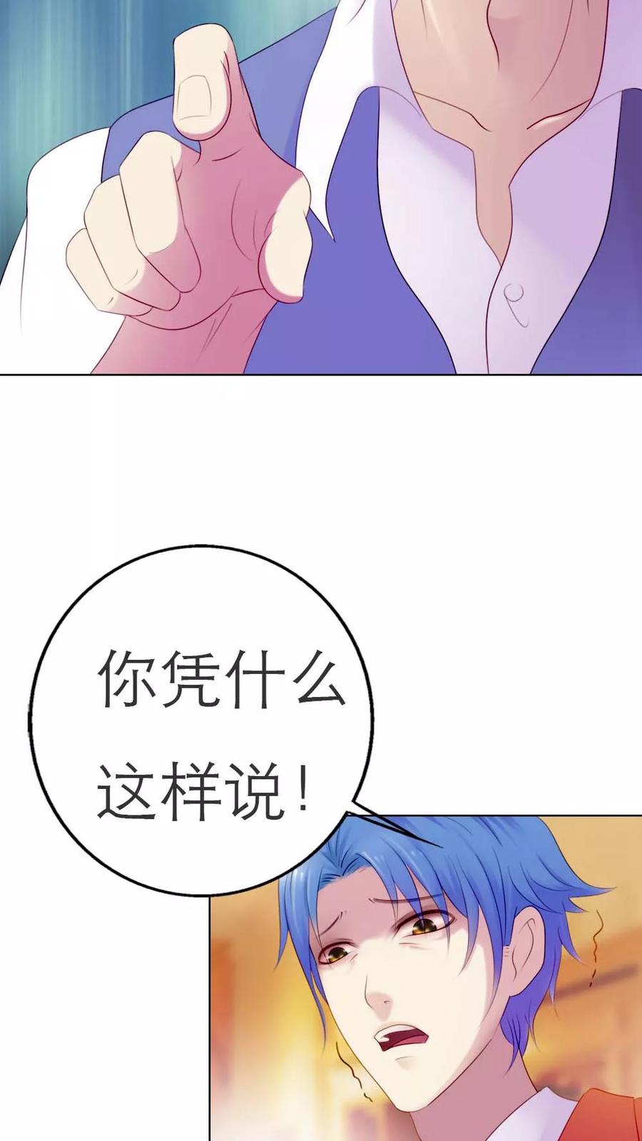 《纯洁的小魔鬼》第4话 我要脱离你 第8页
