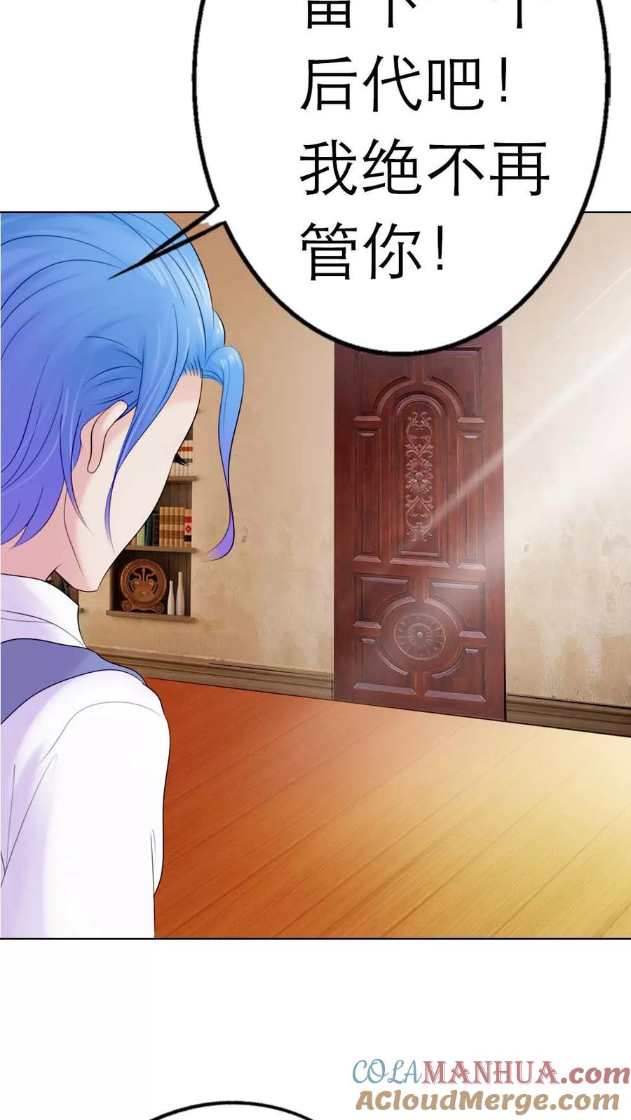 《纯洁的小魔鬼》第4话 我要脱离你 第19页