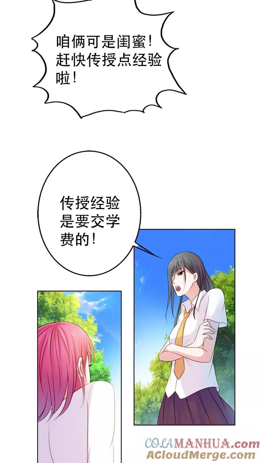 《纯洁的小魔鬼》第5话 都是过来人 第15页
