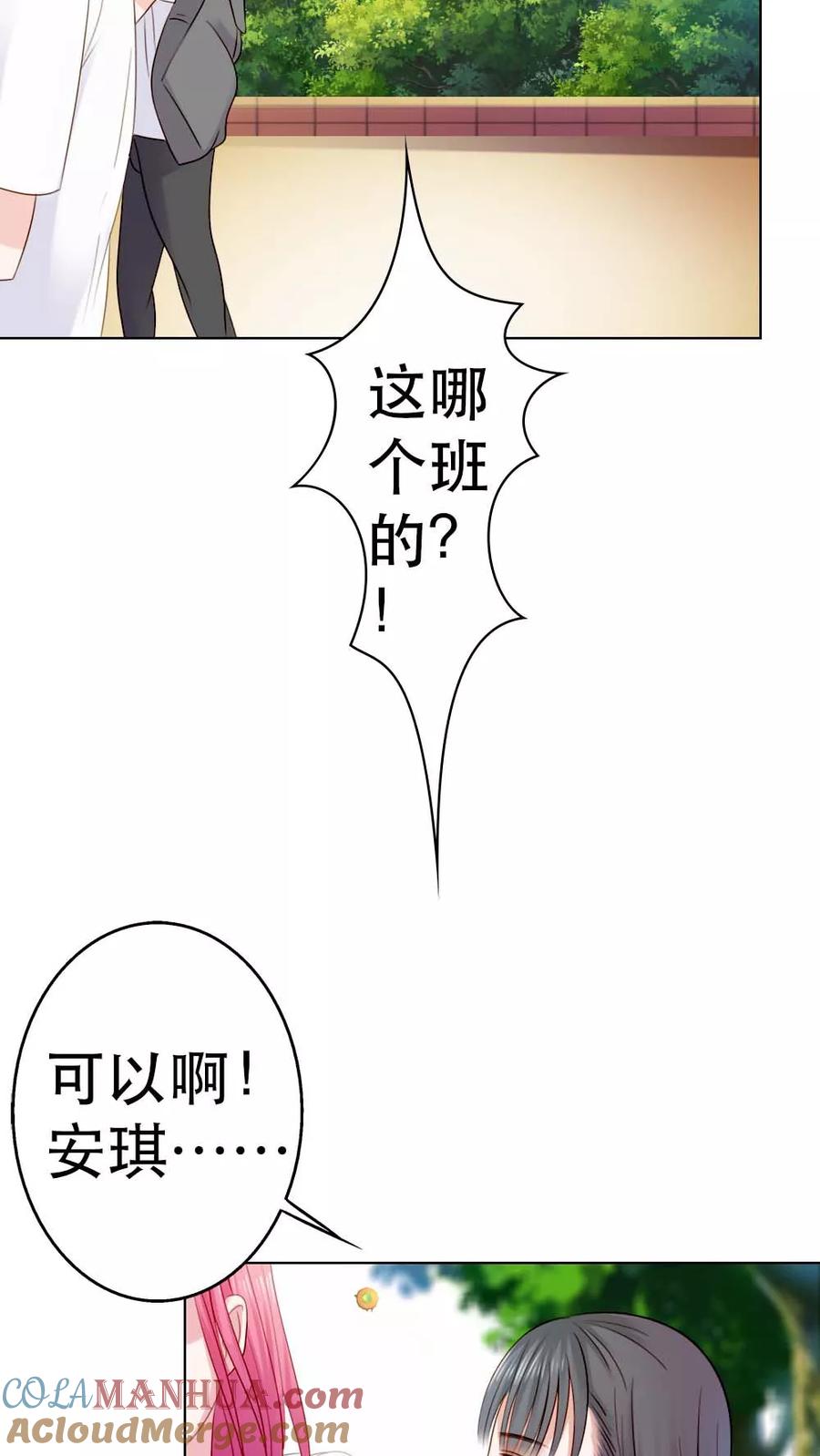 《纯洁的小魔鬼》第5话 都是过来人 第9页