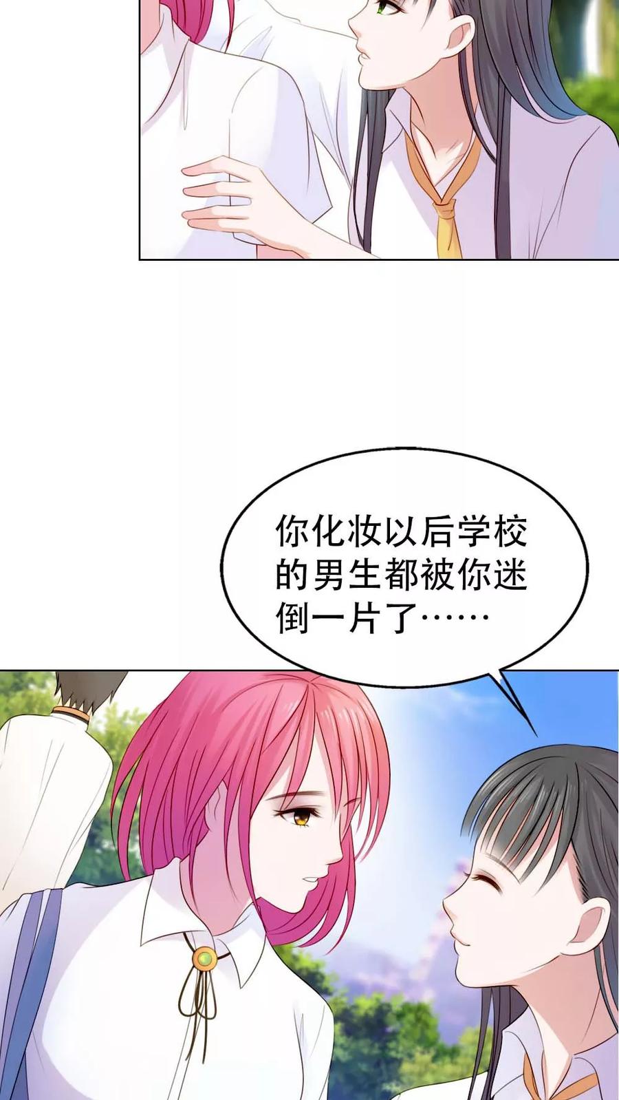 《纯洁的小魔鬼》第5话 都是过来人 第10页