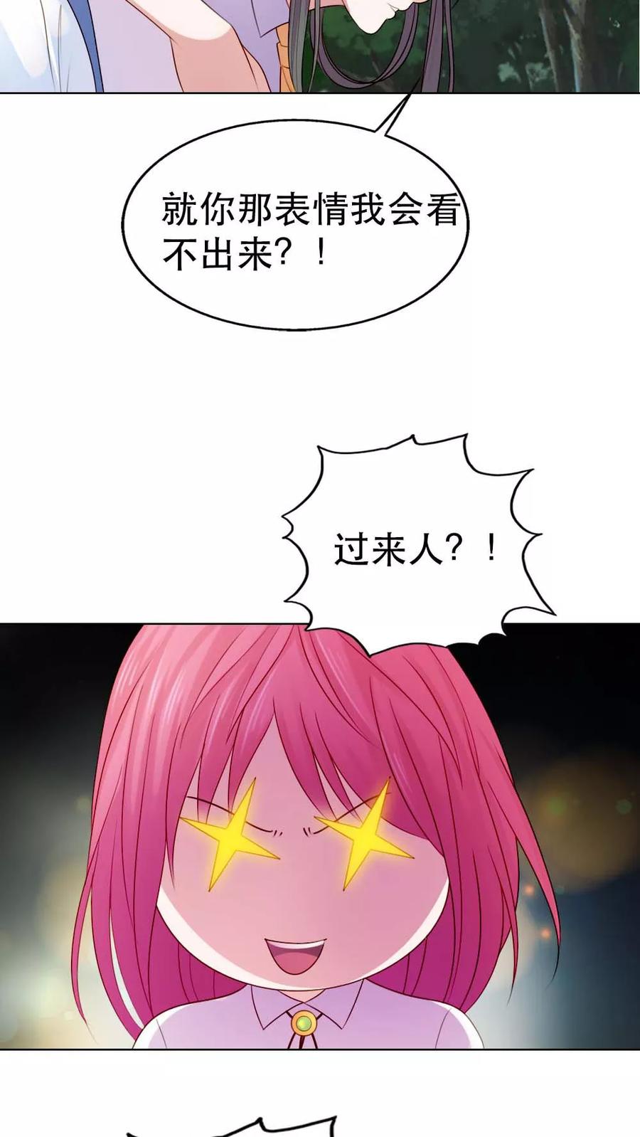 《纯洁的小魔鬼》第5话 都是过来人 第14页