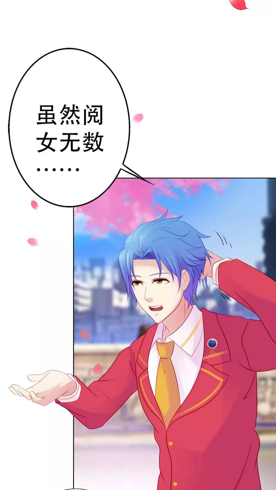 《纯洁的小魔鬼》第5话 都是过来人 第4页