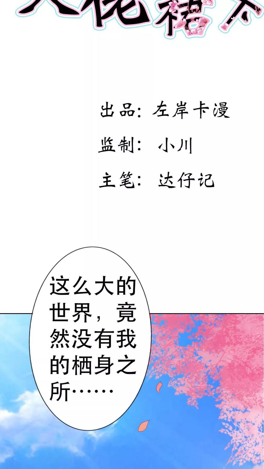 《纯洁的小魔鬼》第5话 都是过来人 第2页