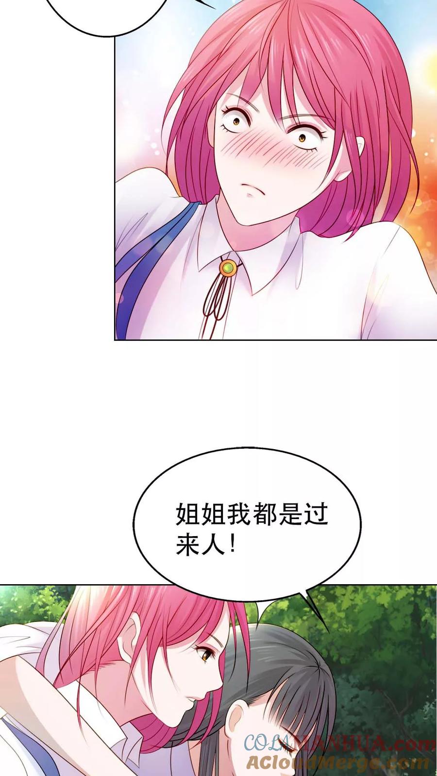《纯洁的小魔鬼》第5话 都是过来人 第13页