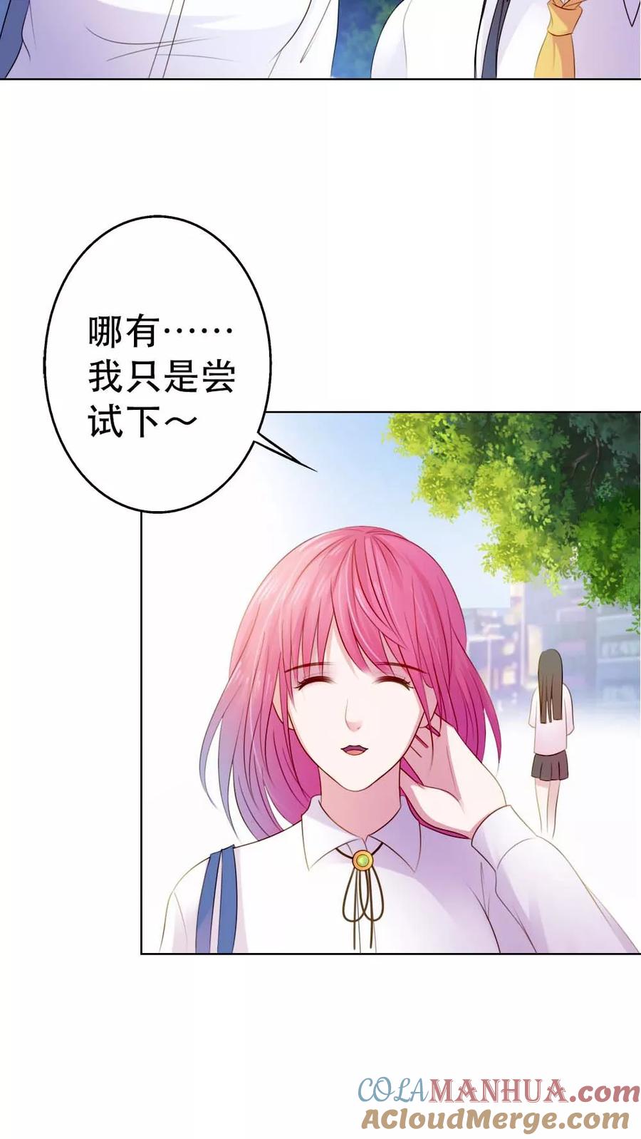 《纯洁的小魔鬼》第5话 都是过来人 第11页