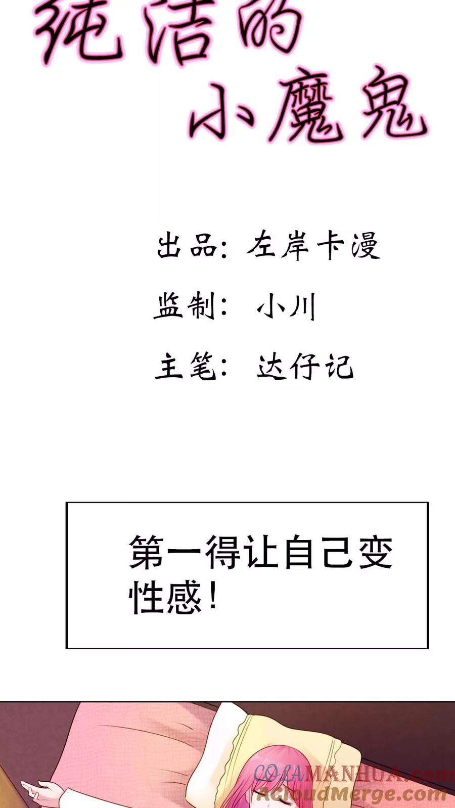 《纯洁的小魔鬼》第6话 你。。你在干嘛 第2页