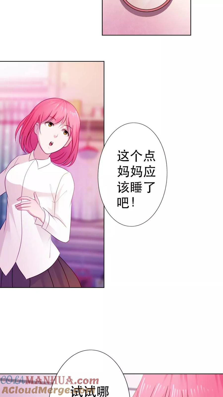《纯洁的小魔鬼》第6话 你。。你在干嘛 第7页
