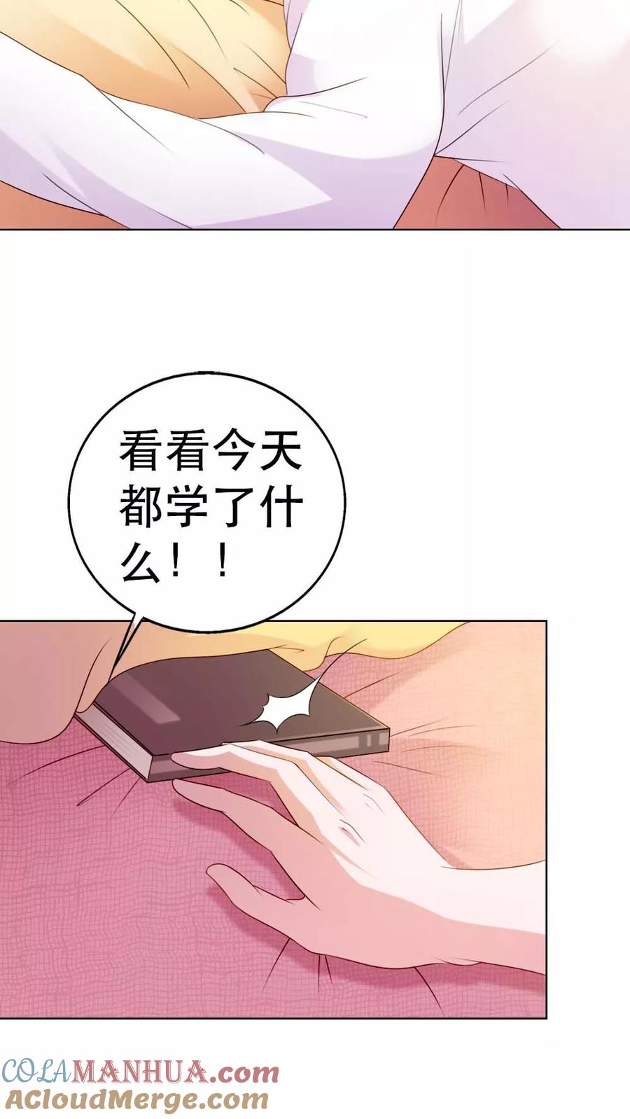 《纯洁的小魔鬼》第6话 你。。你在干嘛 第4页