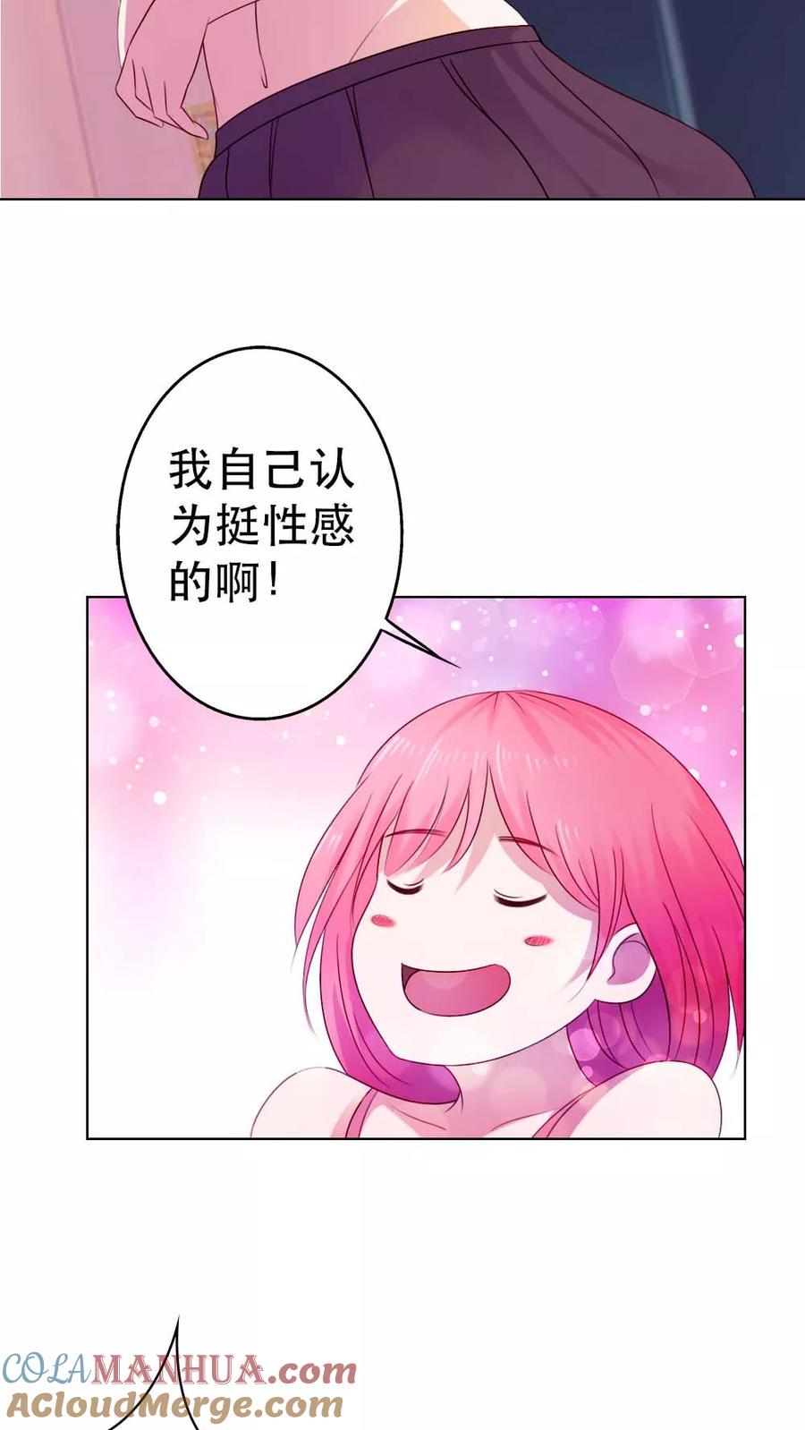 《纯洁的小魔鬼》第6话 你。。你在干嘛 第10页