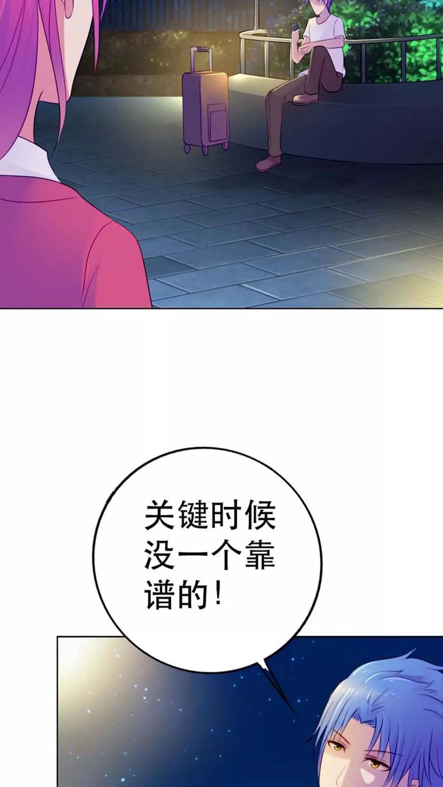 《纯洁的小魔鬼》第7话 表白了？ 第8页