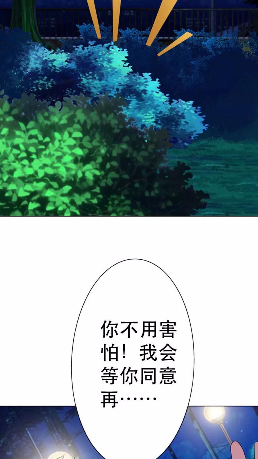 《纯洁的小魔鬼》第7话 表白了？ 第18页