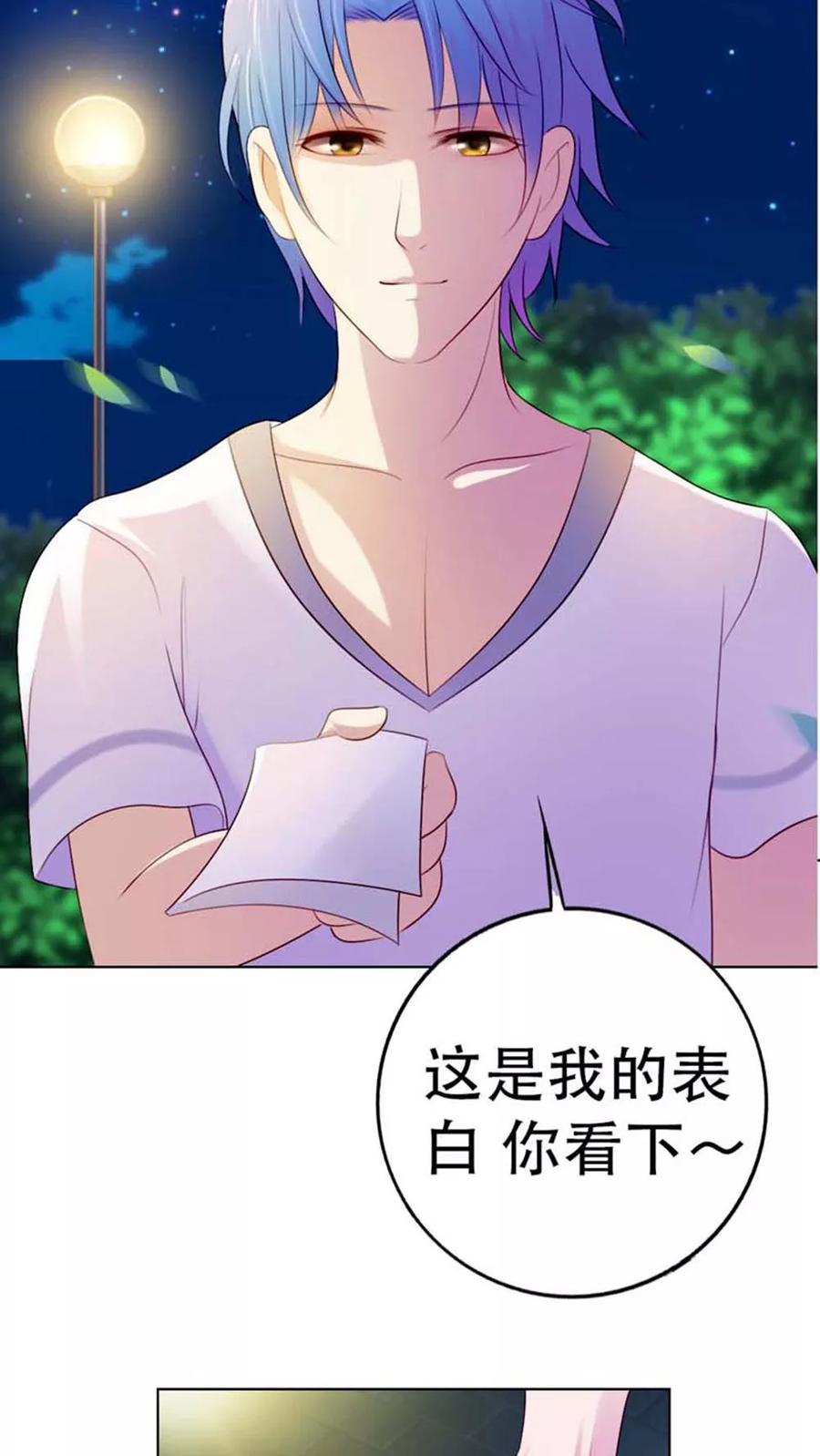 《纯洁的小魔鬼》第7话 表白了？ 第12页