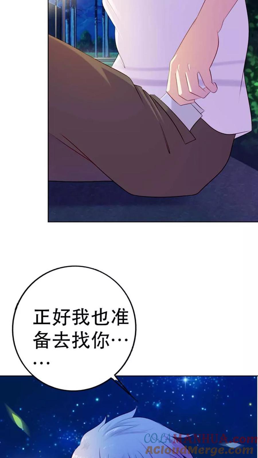 《纯洁的小魔鬼》第7话 表白了？ 第11页