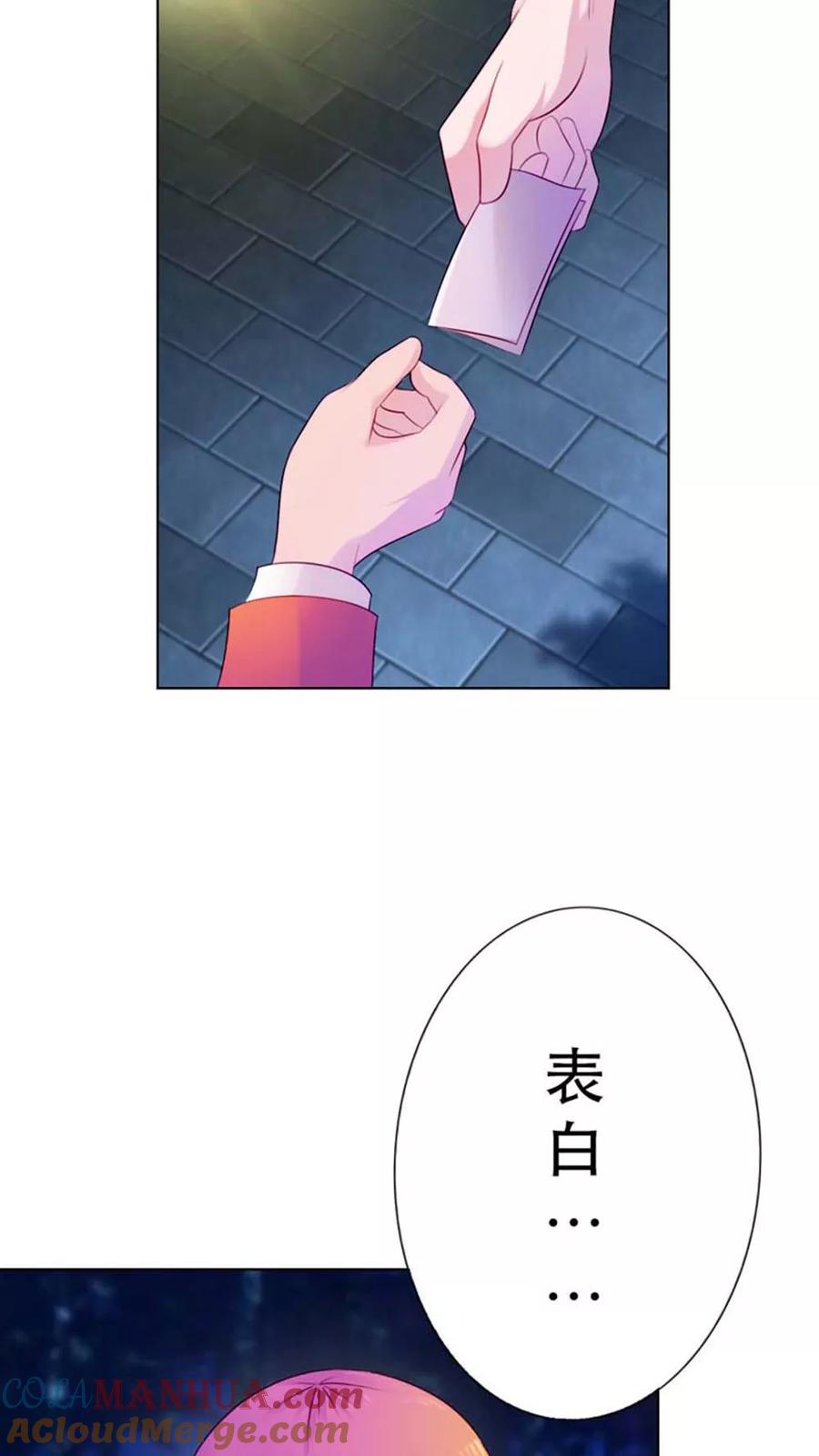 《纯洁的小魔鬼》第7话 表白了？ 第13页