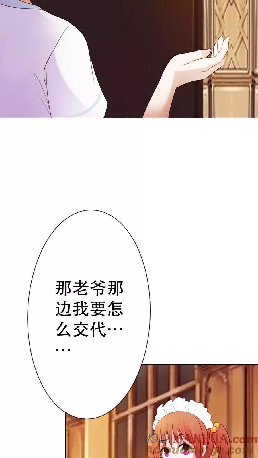 《纯洁的小魔鬼》第8话 等着抱孙子吧 第15页