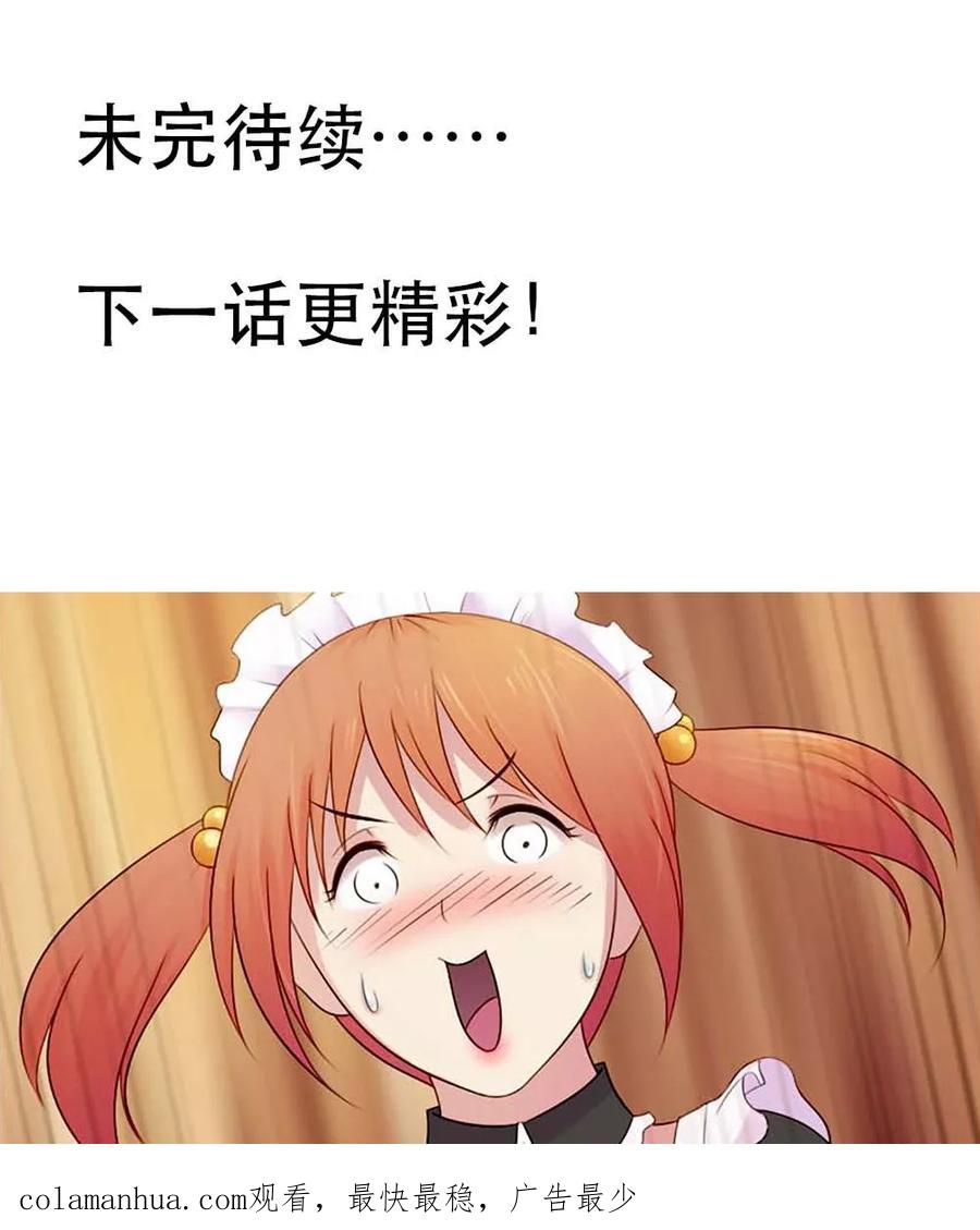 《纯洁的小魔鬼》第8话 等着抱孙子吧 第28页
