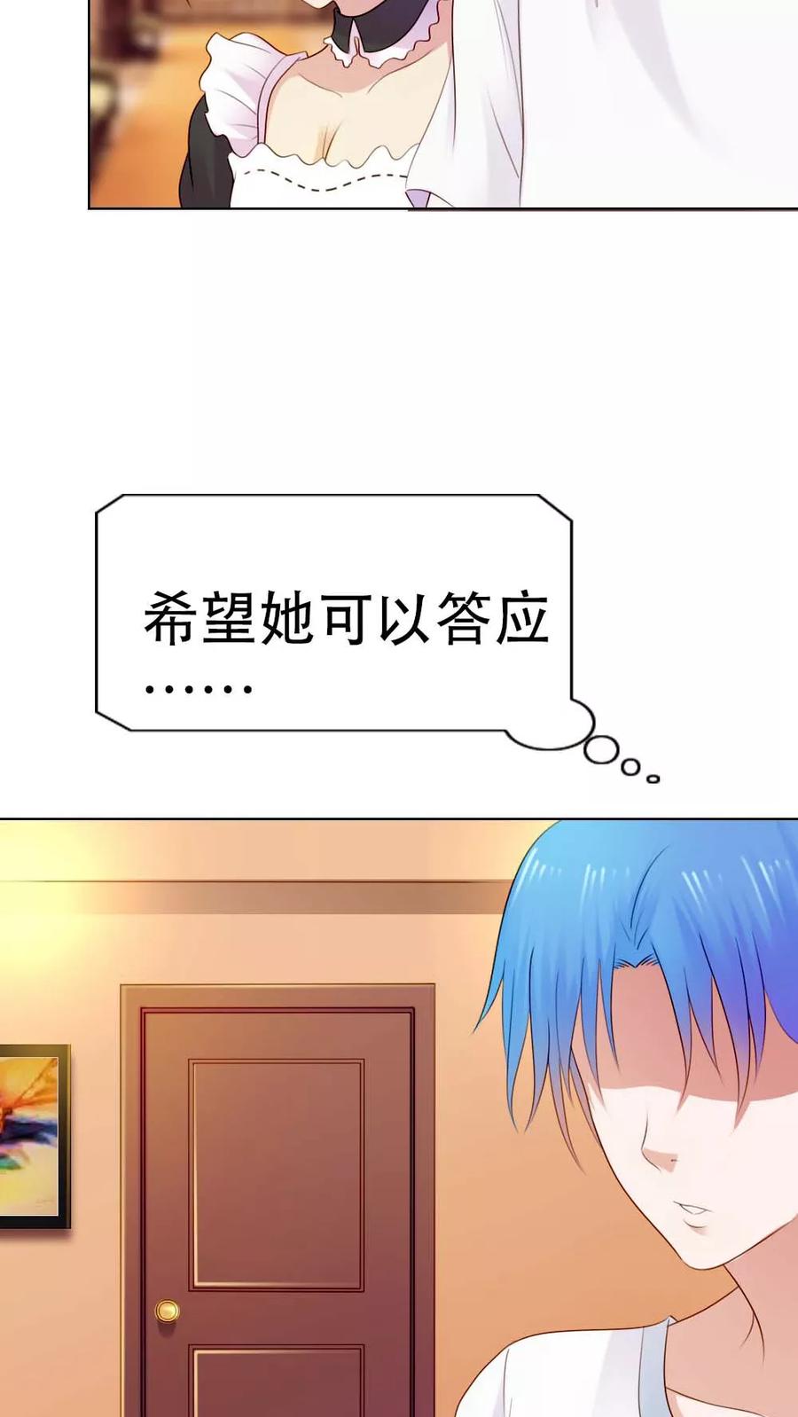 《纯洁的小魔鬼》第8话 等着抱孙子吧 第26页