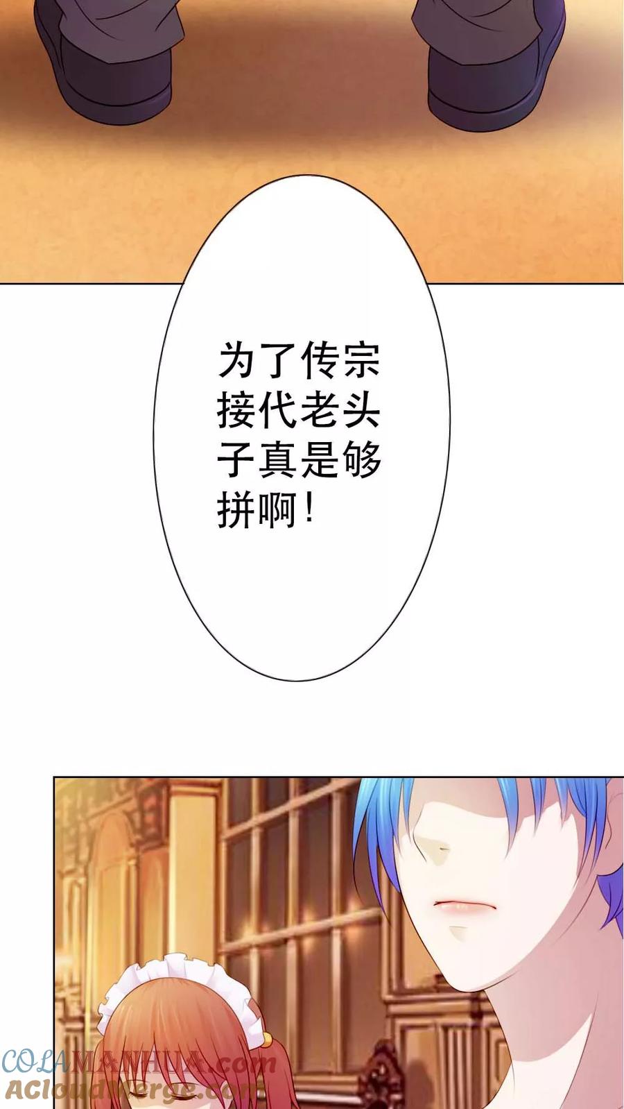 《纯洁的小魔鬼》第8话 等着抱孙子吧 第11页