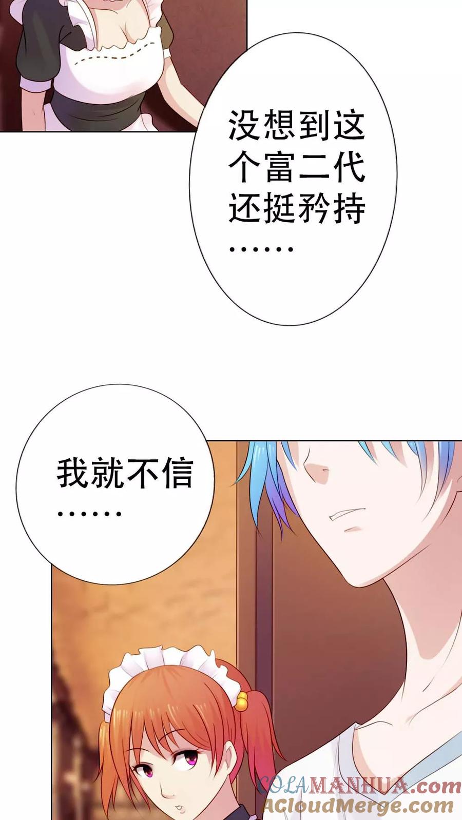 《纯洁的小魔鬼》第8话 等着抱孙子吧 第25页