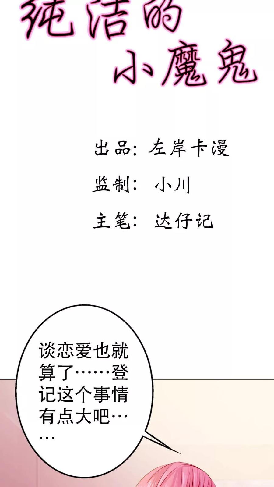 《纯洁的小魔鬼》第8话 等着抱孙子吧 第2页
