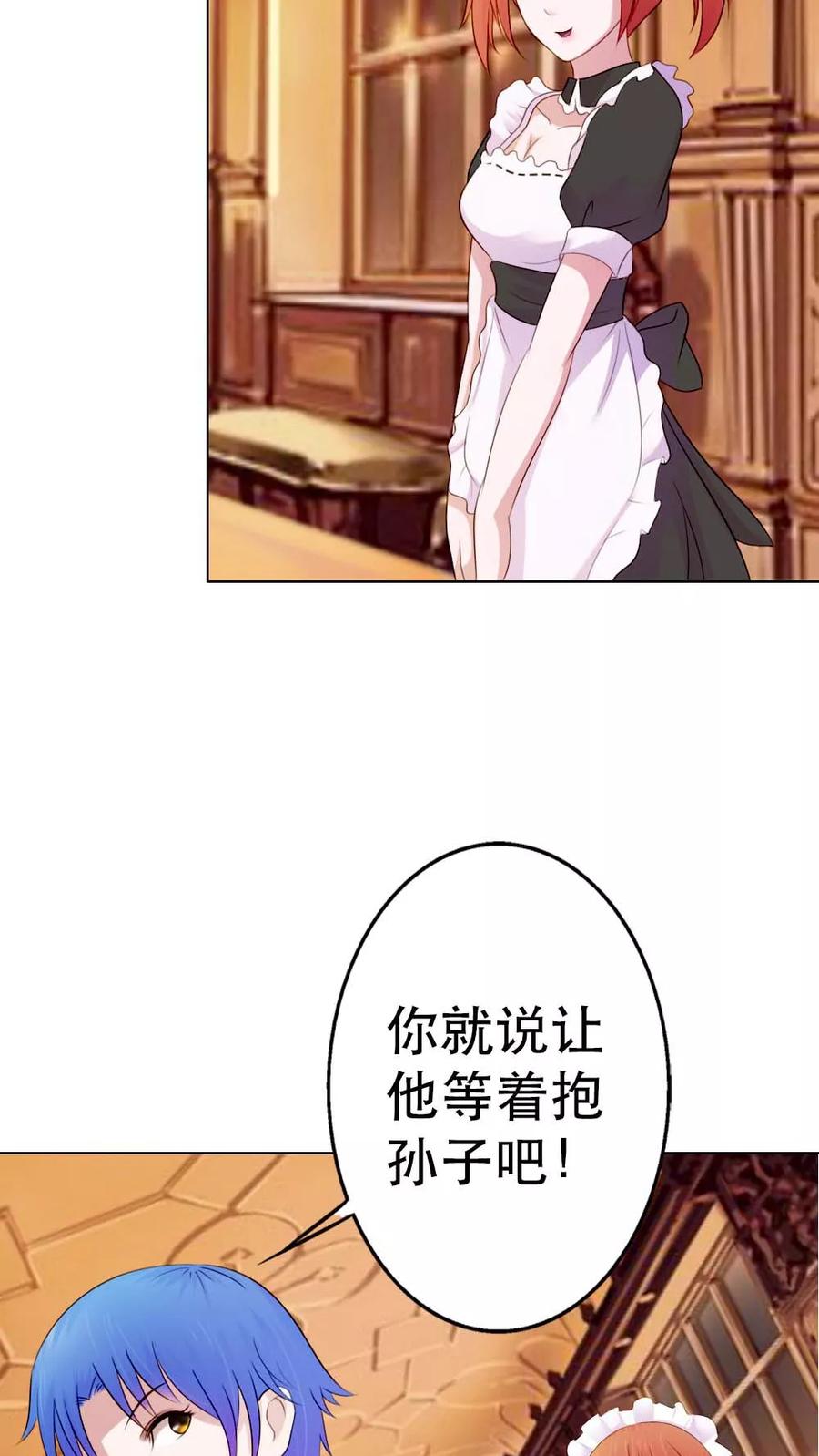 《纯洁的小魔鬼》第8话 等着抱孙子吧 第16页