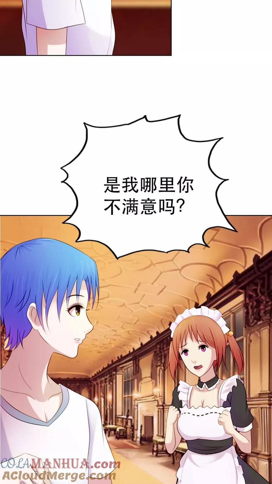 《纯洁的小魔鬼》第8话 等着抱孙子吧 第13页