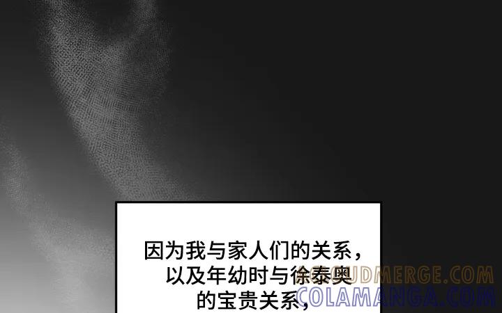 香味的边界 - 第103章：【第二季】人要果断点 - 第15张图