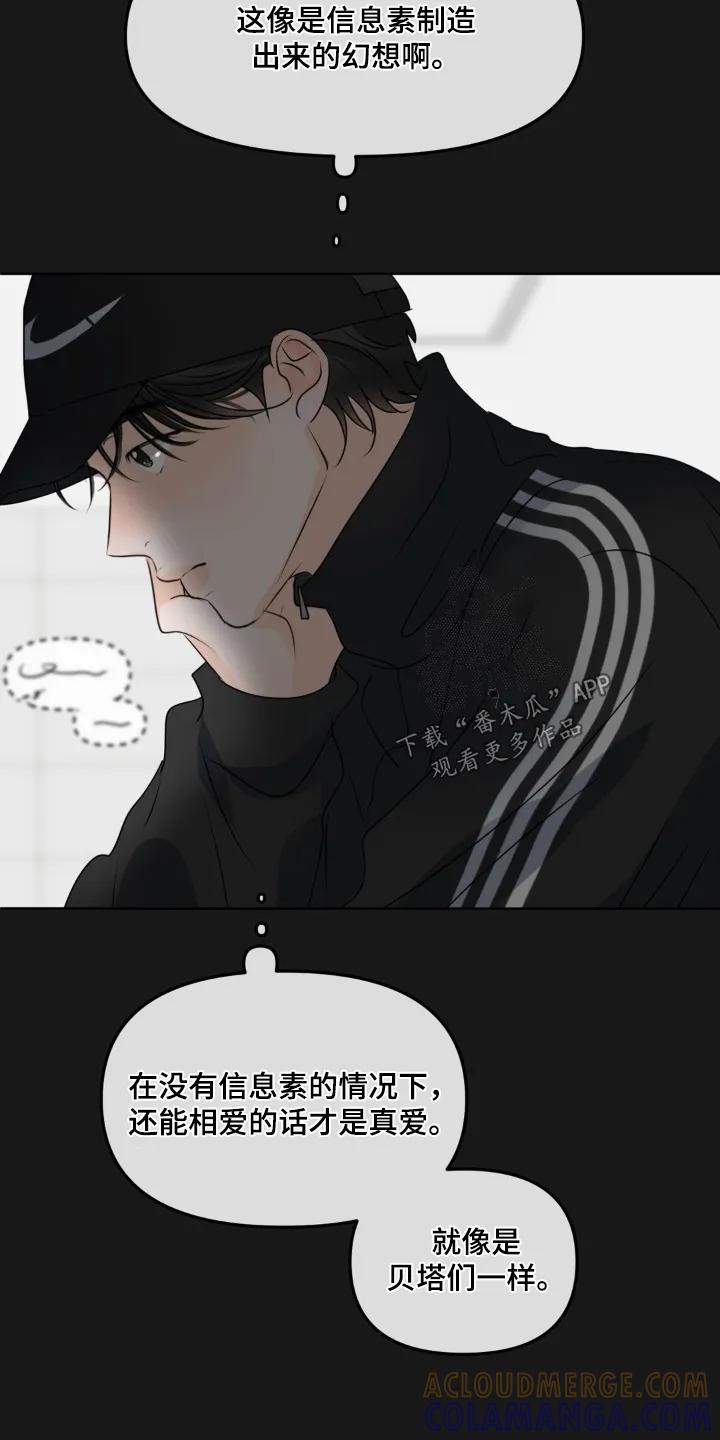 香味的边界 - 第103章：【第二季】人要果断点 - 第23张图