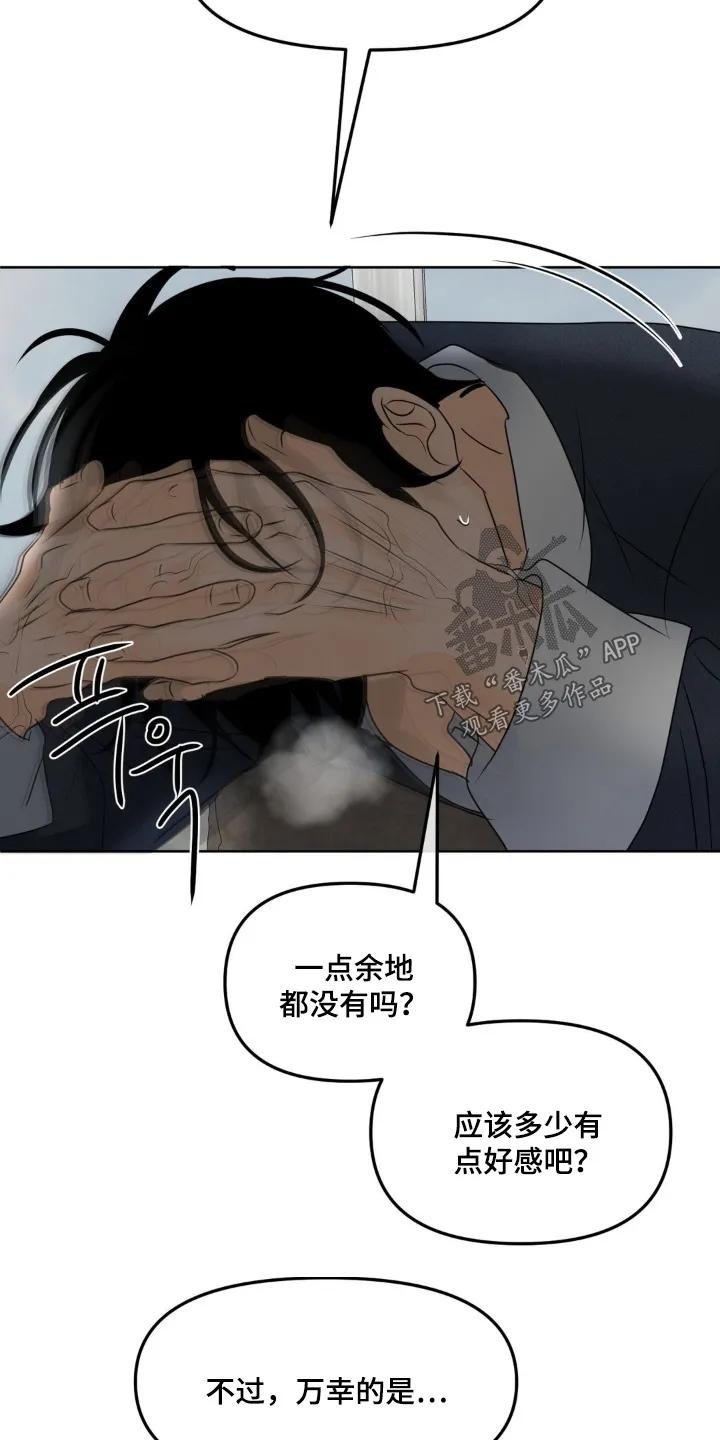 香味的边界 - 第103章：【第二季】人要果断点 - 第26张图