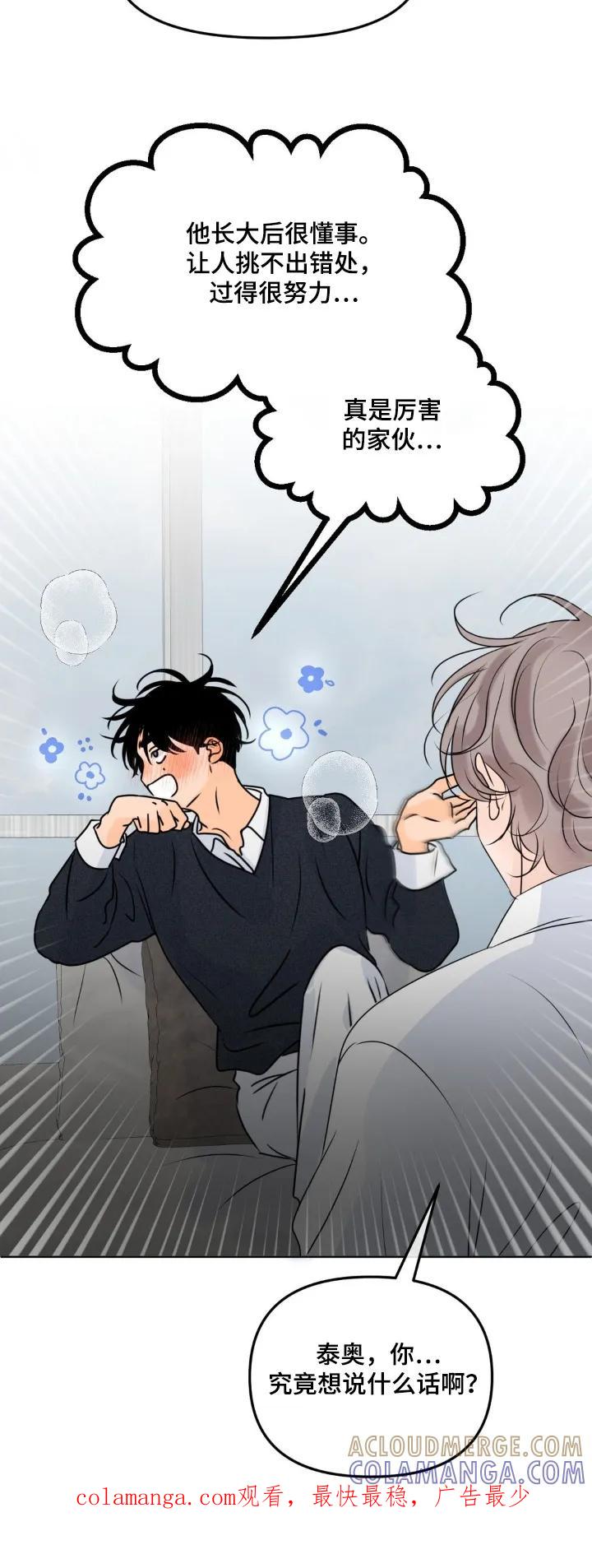 香味的边界 - 第103章：【第二季】人要果断点 - 第27张图