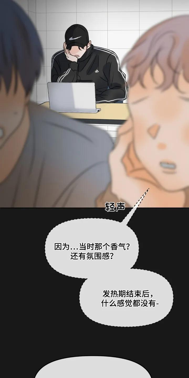 香味的边界 - 第103章：【第二季】人要果断点 - 第22张图