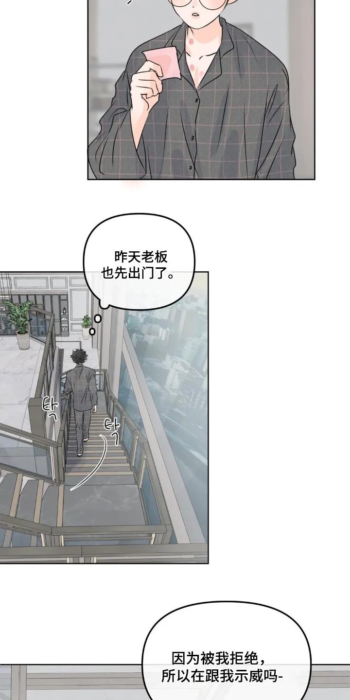 香味的边界 - 第103章：【第二季】人要果断点 - 第4张图