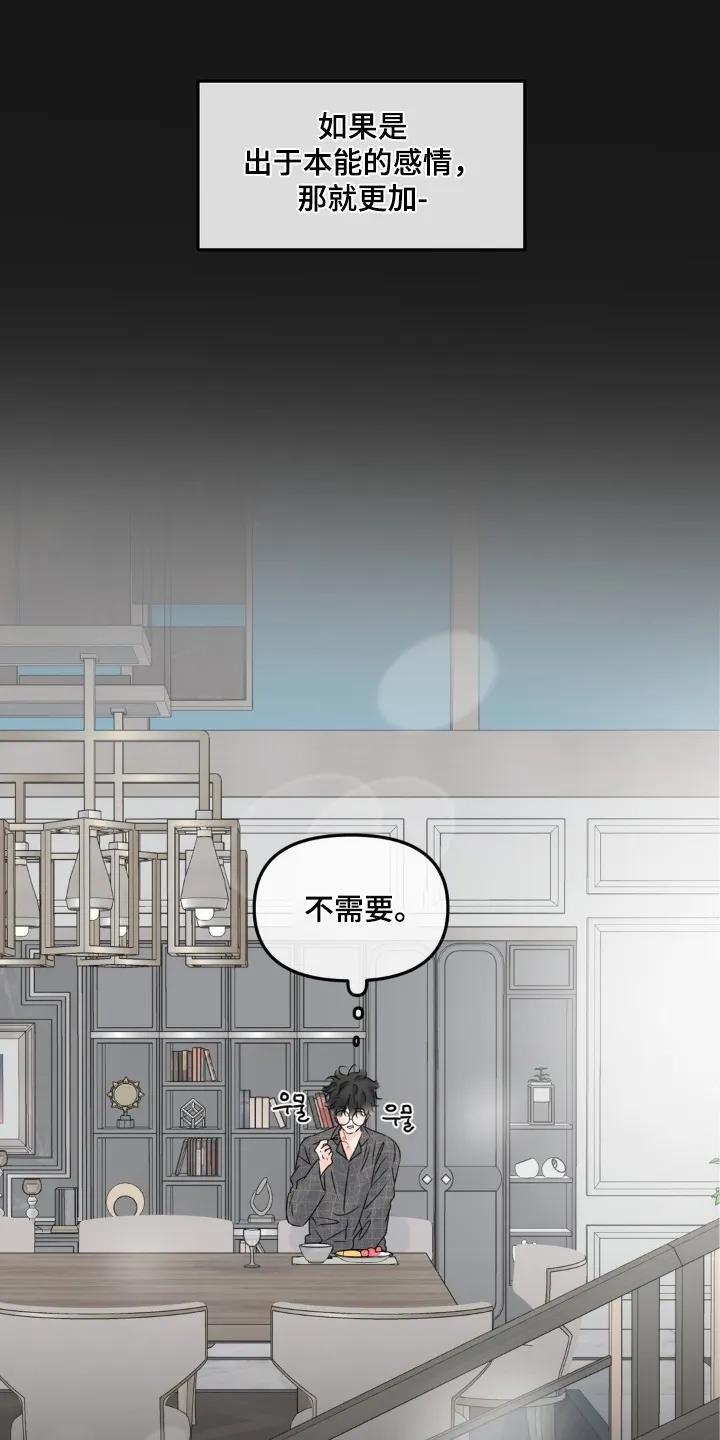 香味的边界 - 第103章：【第二季】人要果断点 - 第24张图