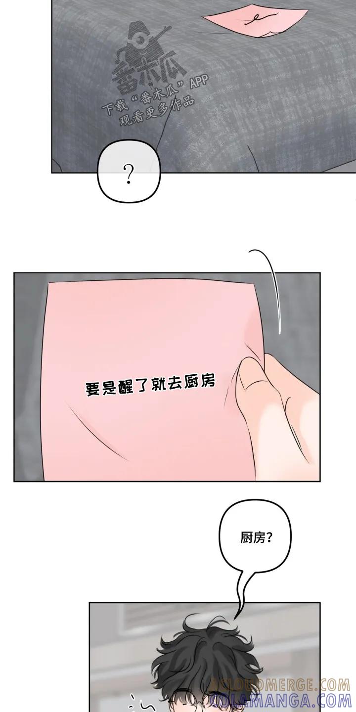 香味的边界 - 第103章：【第二季】人要果断点 - 第3张图