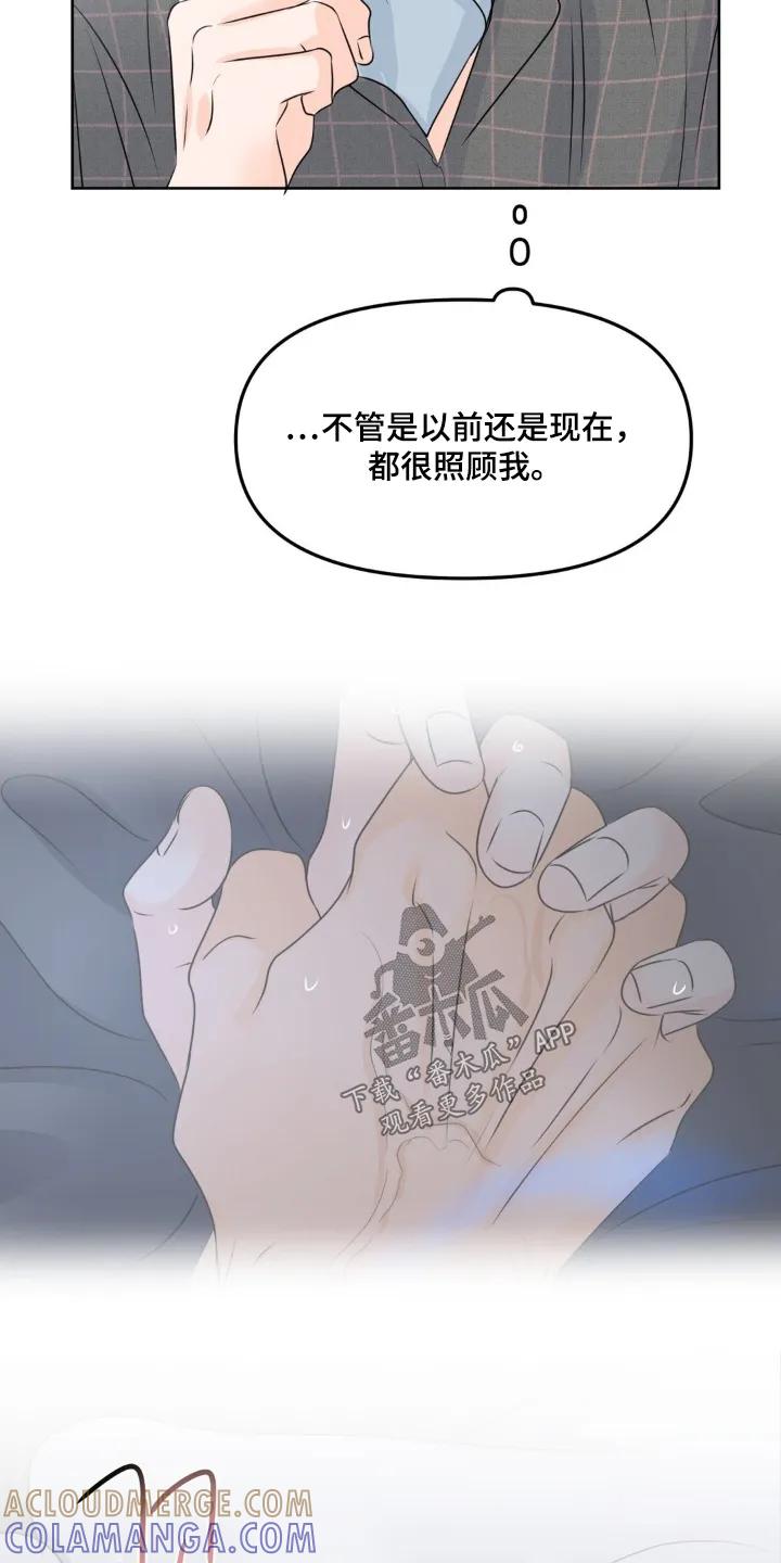 香味的边界 - 第103章：【第二季】人要果断点 - 第7张图