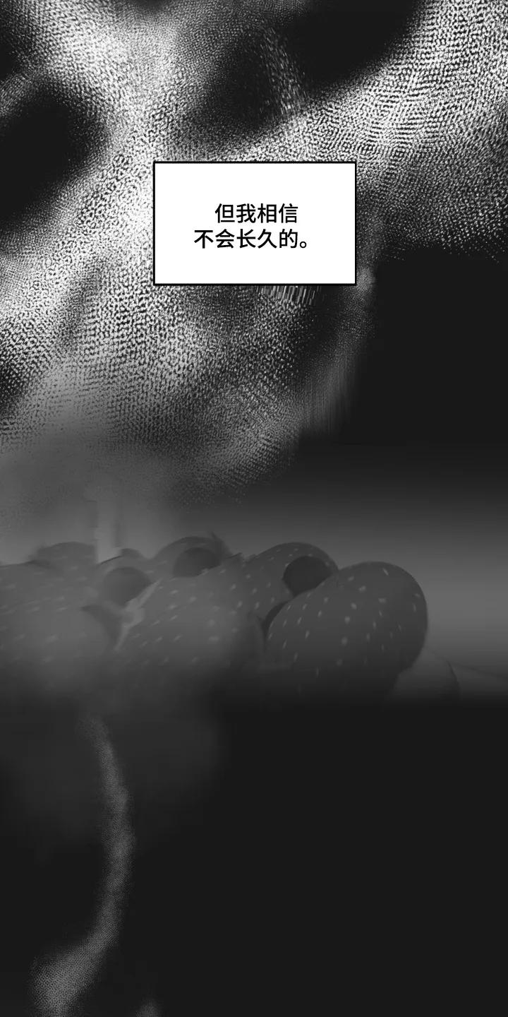 香味的边界 - 第103章：【第二季】人要果断点 - 第14张图