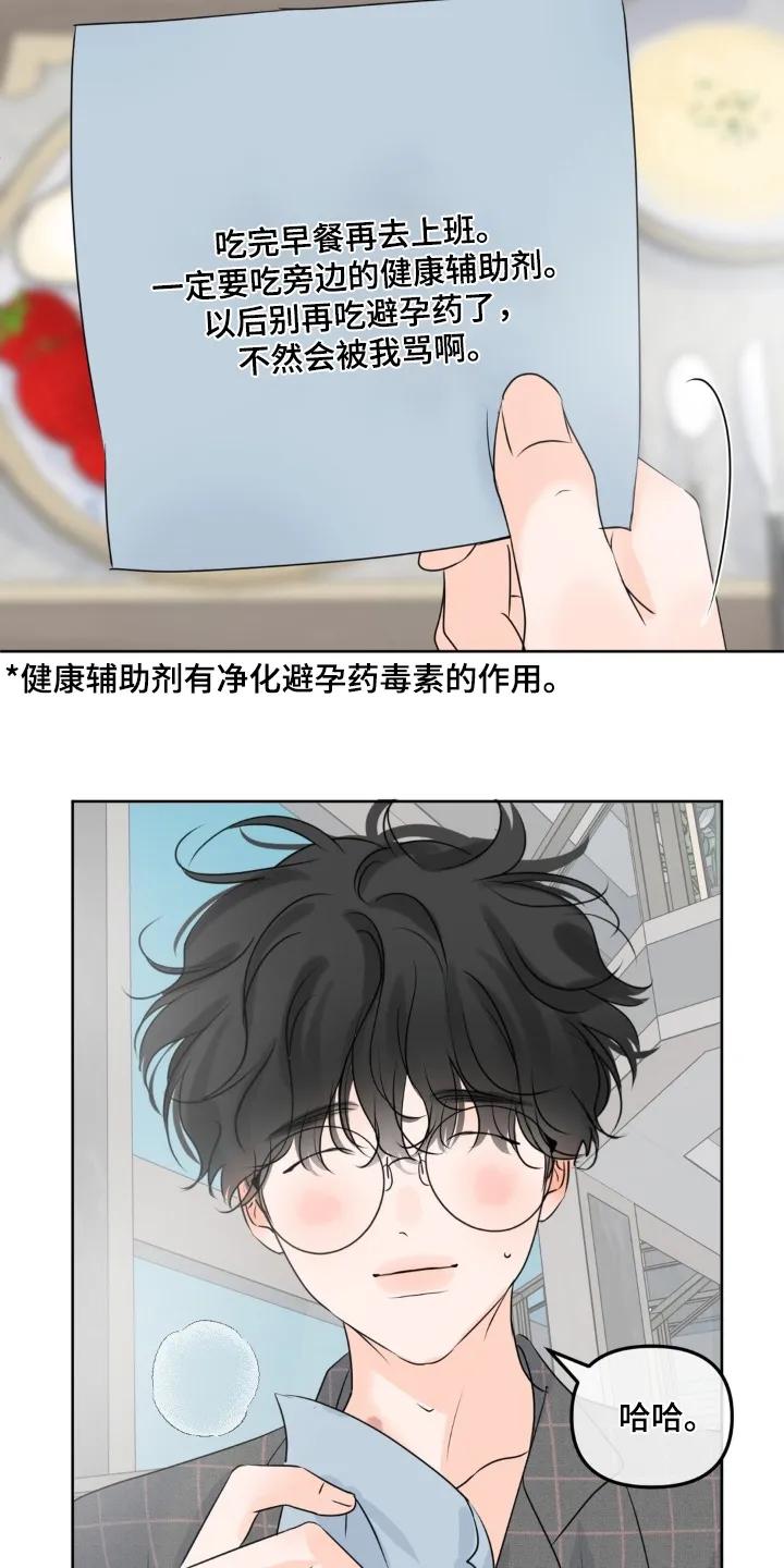 香味的边界 - 第103章：【第二季】人要果断点 - 第6张图